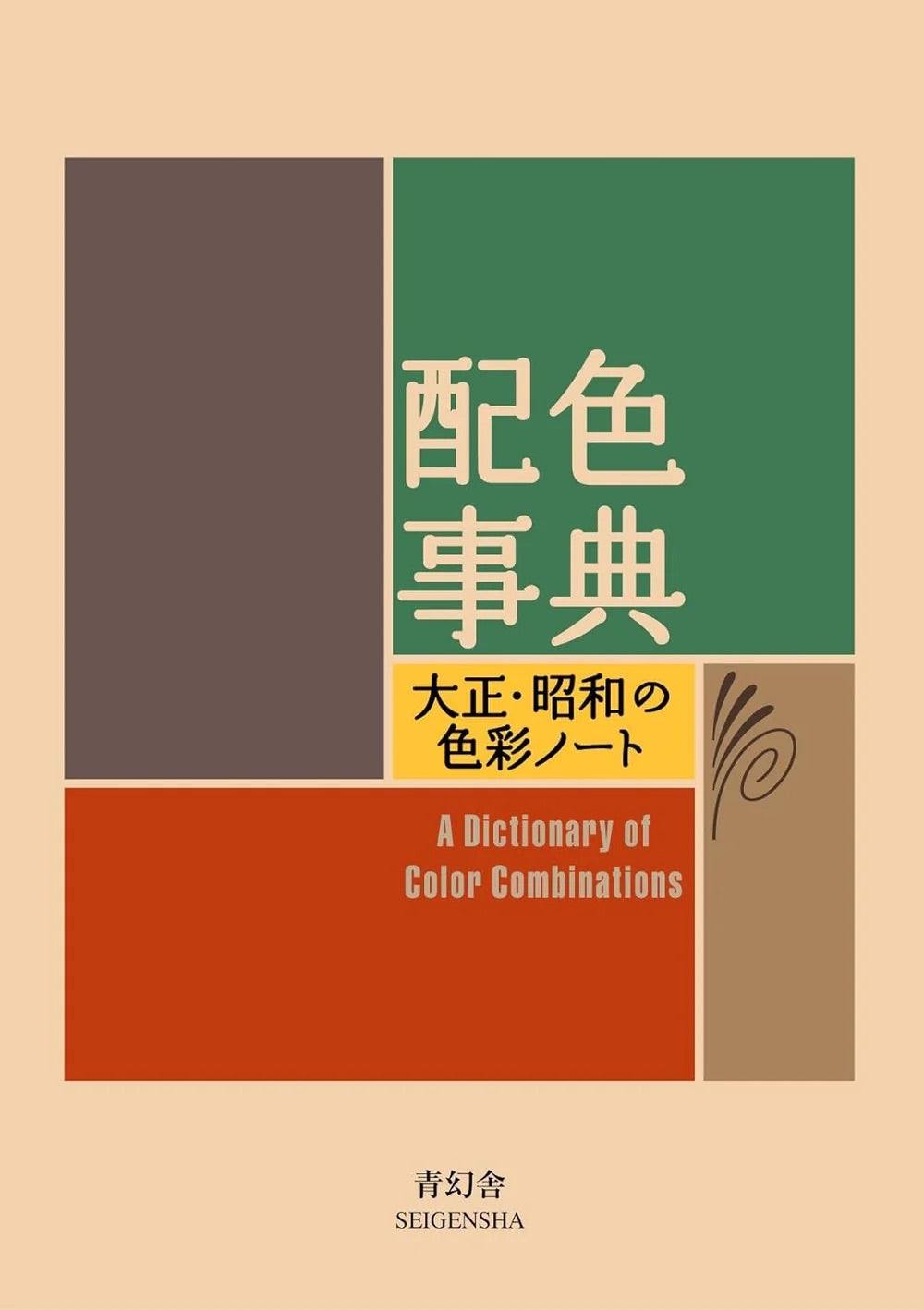 A dictionary of color combinations vol.1